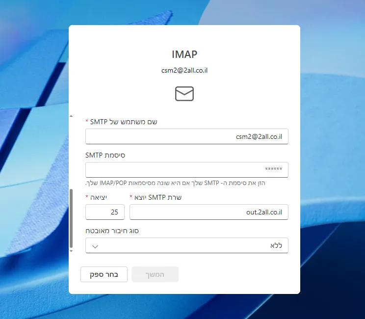 שלב שלישי הוספת תיבת מייל לאאוטלוק