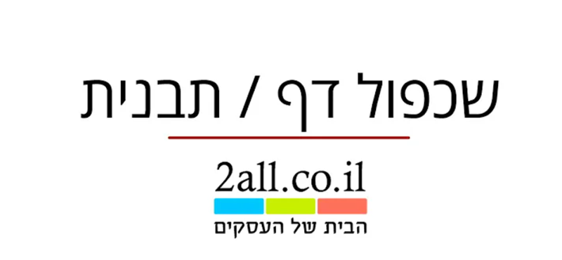 שכפול דף שלם או חלק ממנו בחנות וירטואלית