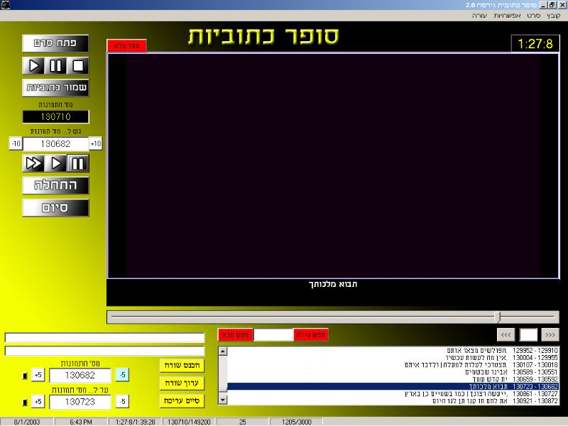 subtitle workshop hebrew