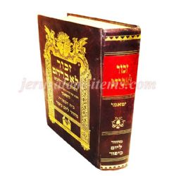 Hebrew Language Bible