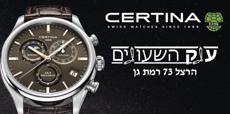 שעון סרטינה Certina C033.450.16.081.00