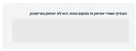 אסימון הגישה שפייסבוק מציג, מטושטש