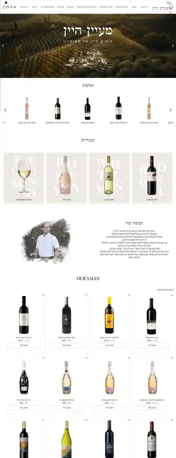 mayyanwine.co.il — חנות יקב בוטיק