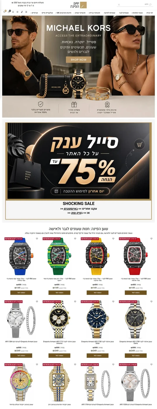 shaanhapina.com — חנות שעונים ותכשיטים