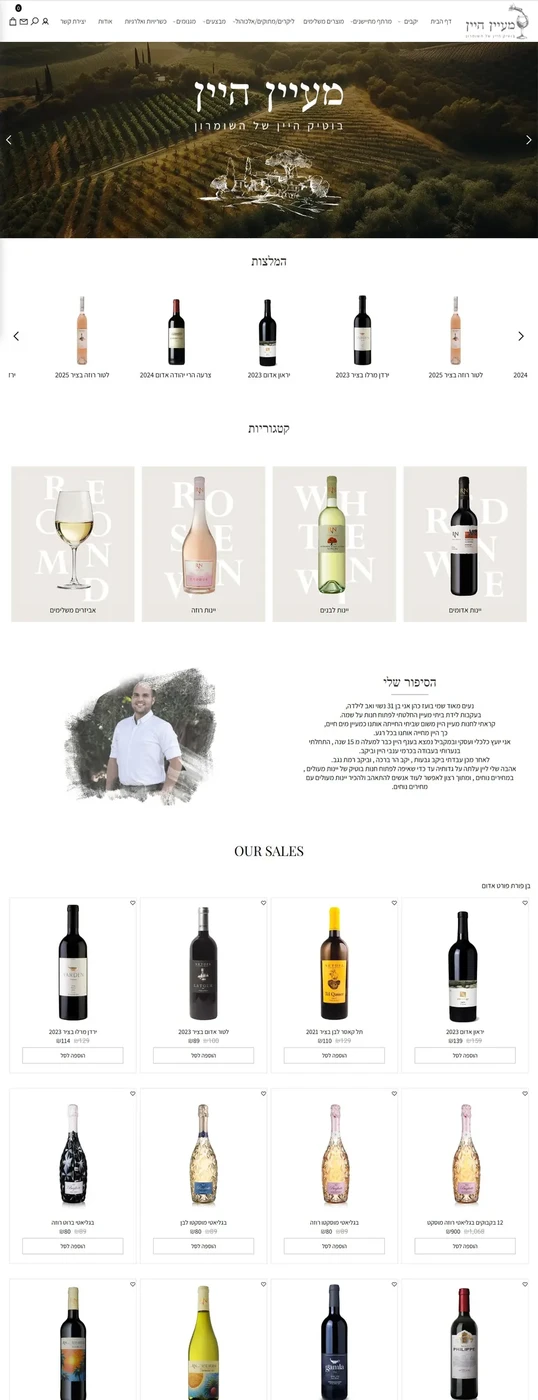 mayyanwine.co.il — חנות יקב בוטיק