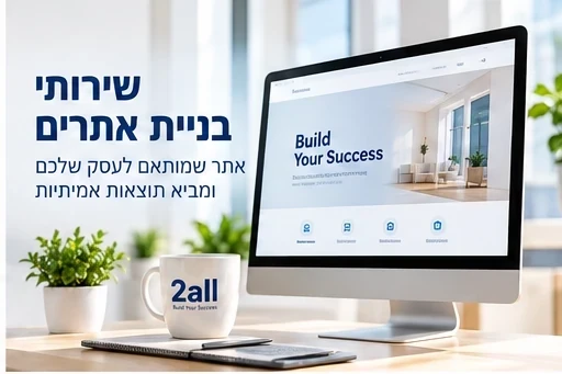 שירותי בניית אתרים - איך בוחרים שירות שמתאים לעסק?
