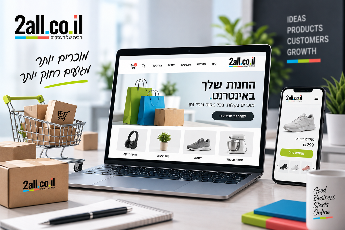 חנות וירטואלית להגדלת המכירות בעסק