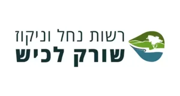 Shorek-Lachish Drainage and River Authority logo