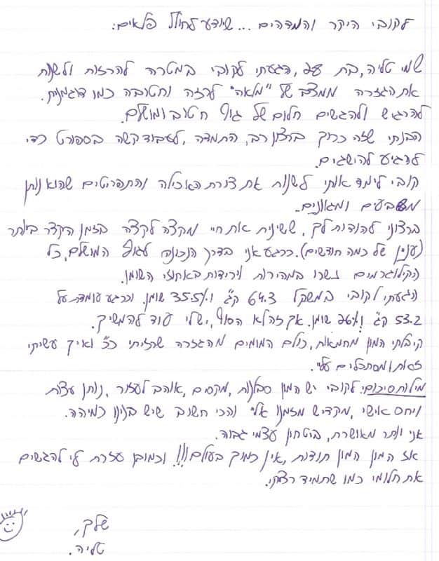 המלצות קובי עזרא, יעקב עזרא המלצה