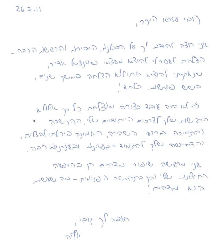 דיאטה - ההמלצה של יוליה