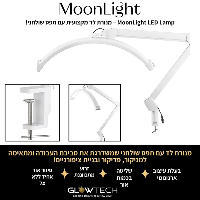 מנורת זרוע שולחנית עוצמתית 30 W