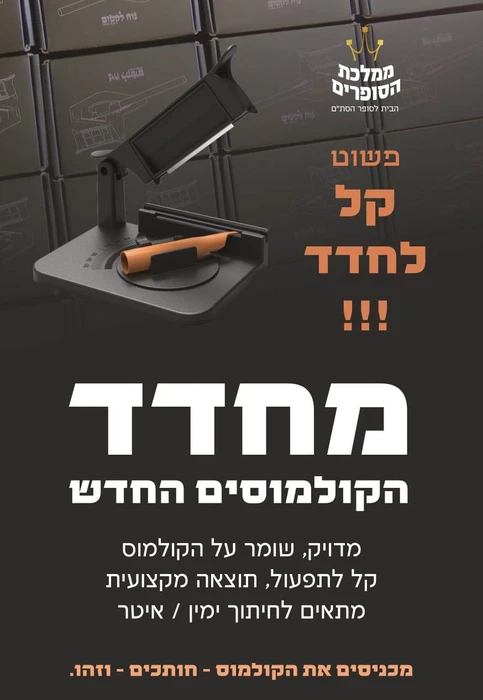 מחדד קולמוס