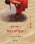 ביקורות לספר 
