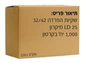 שקיות הפרדה LD 25 32/42 מיקרון 1000 יח' באריזה