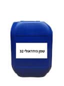 שמן הידראולי 32 18 קג