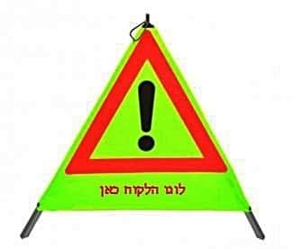 משולש משטרה מחסום אזהרה ULTRA מתקפל