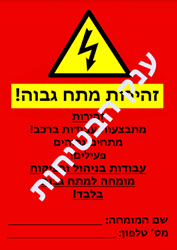 שלט סימון ואזהרה לעבודות ברכב חשמלי A3