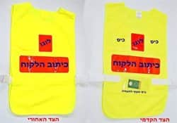 וסט חירום לבעלי תפקיד