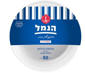 הנמל צלחות גדולות 50 יחידות
