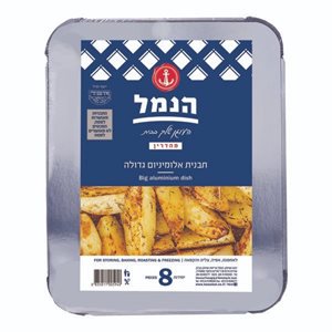 הנמל תבניות אלומיניום גדולות+מכסה 8 יחידות
