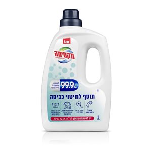 מקסימה תוסף לחיטוי כביסה 99.9% 3 ליטר
