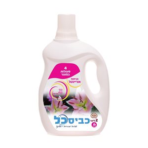 כביסכל- נוזל ומרכך כביסה ניחוח אוריינטל 2 ליטר