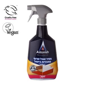 אסטוניש מסיר אוכל שרוף מתבניות בישול 750 מ"ל