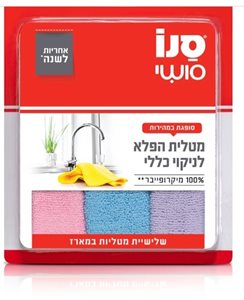 מטלית הפלא לניקוי כללי מיקרופייבר שלישיה
