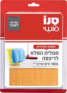 סנו סושי מטלית מיקרופייבר לריצפה