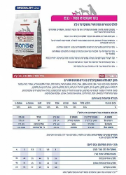 מונג' כלב בוגר מגזע זעיר XS כבש, אורז ותפו"א 2.5 ק"ג