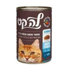 שימורי לה קט נתחים 400 גרם *לבחירת טעם יש לכתוב בסוף הקנייה בהערות*