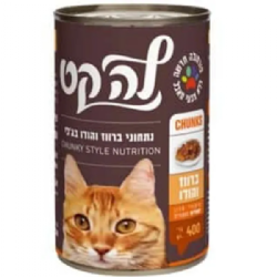 שימורי לה קט נתחים 400 גרם *לבחירת טעם יש לכתוב בסוף הקנייה בהערות*