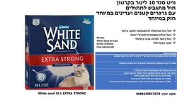 חול סנד וויט לחתול אדום