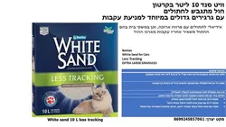 חול סנד וויט לחתול ירוק