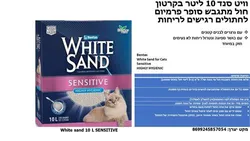 חול סנד וויט לחתול ורוד
