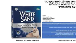 חול סנד וויט לחתול כסוף