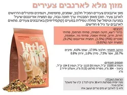 ליטל וואן לארנב צעיר 2.3 קג Mealberry