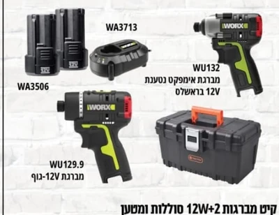 סט מברגות וורקס