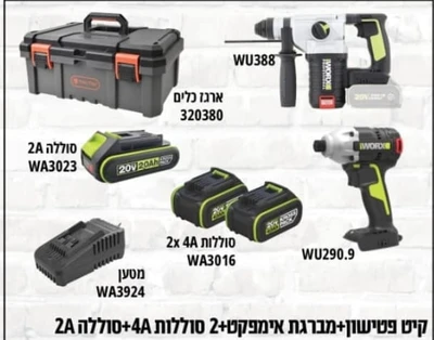 סט פטישון ומברגה אימפקט2 סוללות 4אמפר +סוללה 2אמפר מטען וארגז