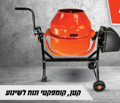 מערבל בטון מיני 63לי