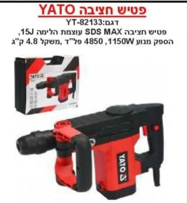 פטיש חציבה יאטו