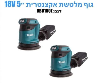 גוף מלטשת מקיטה 5" נטען