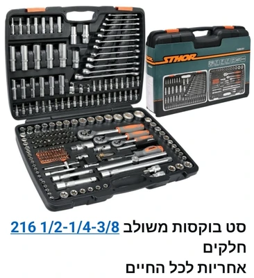 סט בוקסות משולב 216 חלקים
