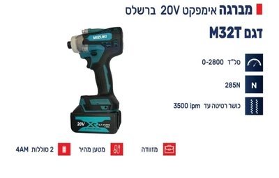 מברגה אימפקט 20וולט M32T