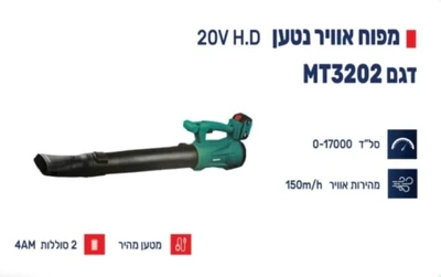 מפוח ניטען 20וולט HD