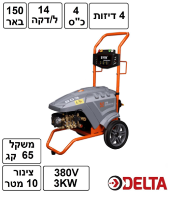 מכונת שטיפה 051 בר ת.פאז 308RF