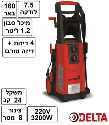 מכונת שטיפה 561 בר ד.מ 561D