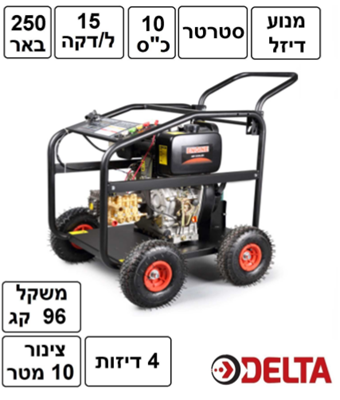מכונת שטיפה דיזל 052 באר RF-ED
