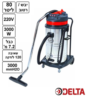 שואב אבק 80 ליטר 3 מנועים פיניקס