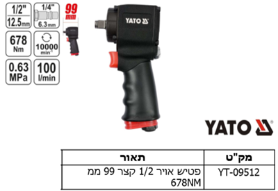 פטיש אויר 2/1 קצר 99 ממ 678NM